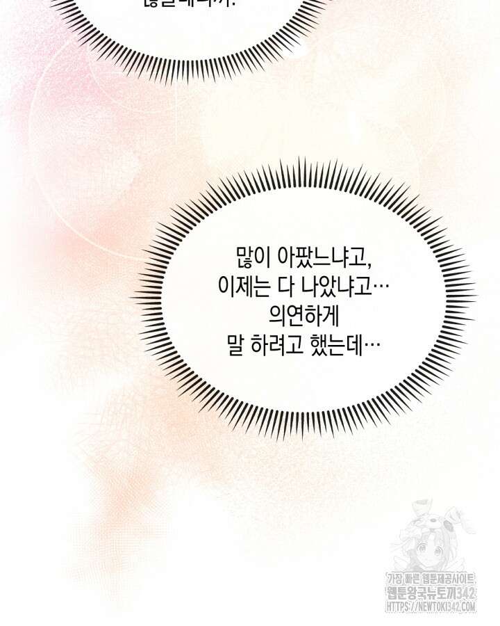 악역 황녀님은 과자집에서 살고 싶어 119화 67