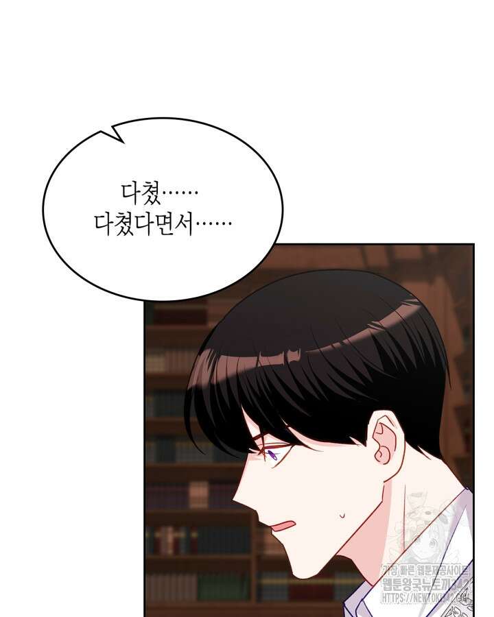악역 황녀님은 과자집에서 살고 싶어 119화 68