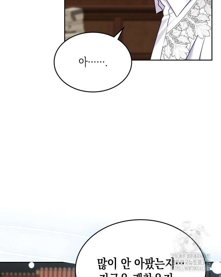 악역 황녀님은 과자집에서 살고 싶어 119화 69