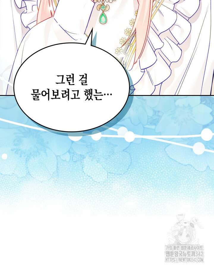 악역 황녀님은 과자집에서 살고 싶어 119화 71