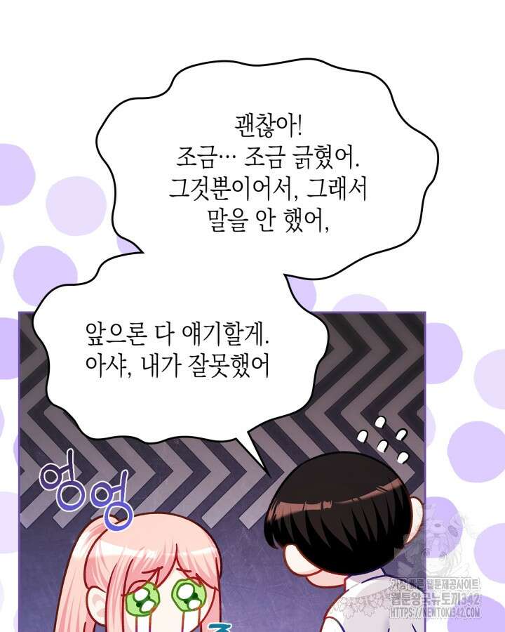 악역 황녀님은 과자집에서 살고 싶어 119화 72