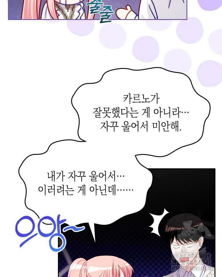 악역 황녀님은 과자집에서 살고 싶어 119화 73