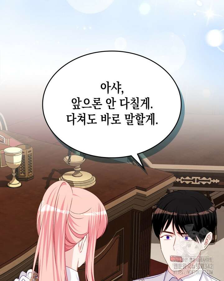 악역 황녀님은 과자집에서 살고 싶어 119화 77