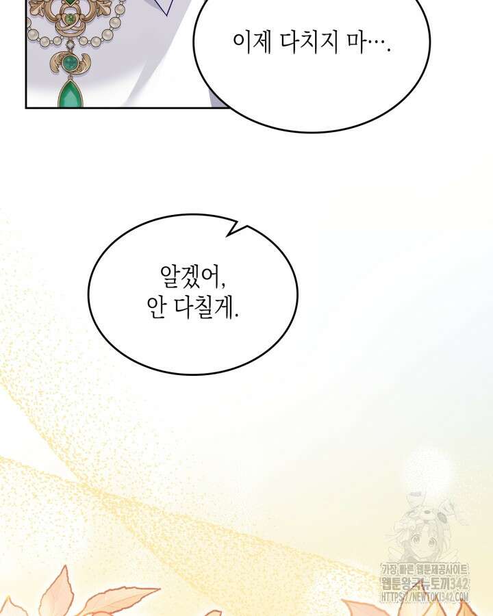 악역 황녀님은 과자집에서 살고 싶어 119화 80