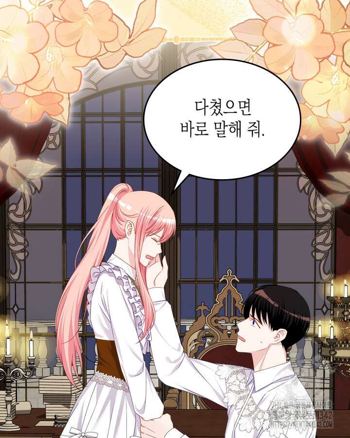 악역 황녀님은 과자집에서 살고 싶어 119화 81