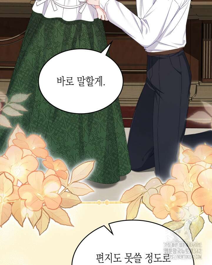 악역 황녀님은 과자집에서 살고 싶어 119화 82
