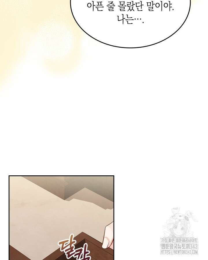 악역 황녀님은 과자집에서 살고 싶어 119화 83