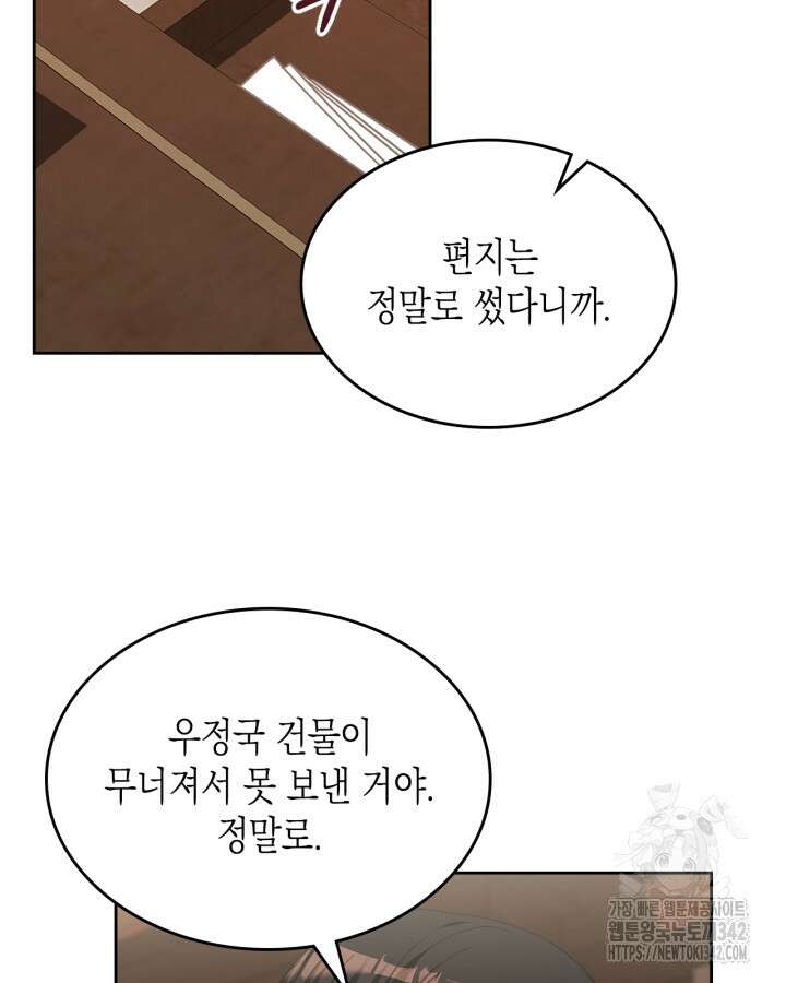 악역 황녀님은 과자집에서 살고 싶어 119화 84