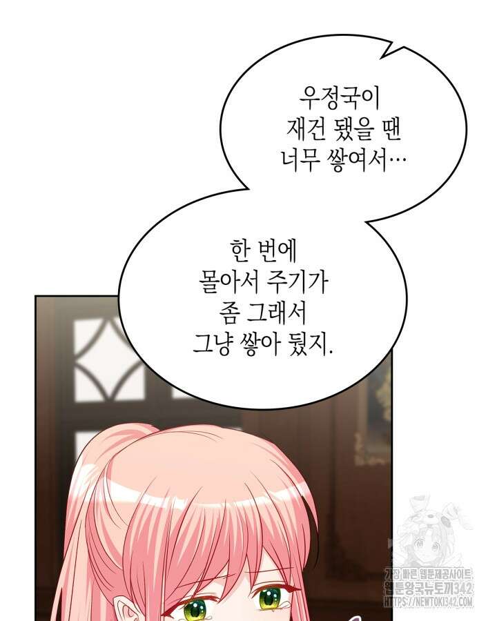 악역 황녀님은 과자집에서 살고 싶어 119화 86