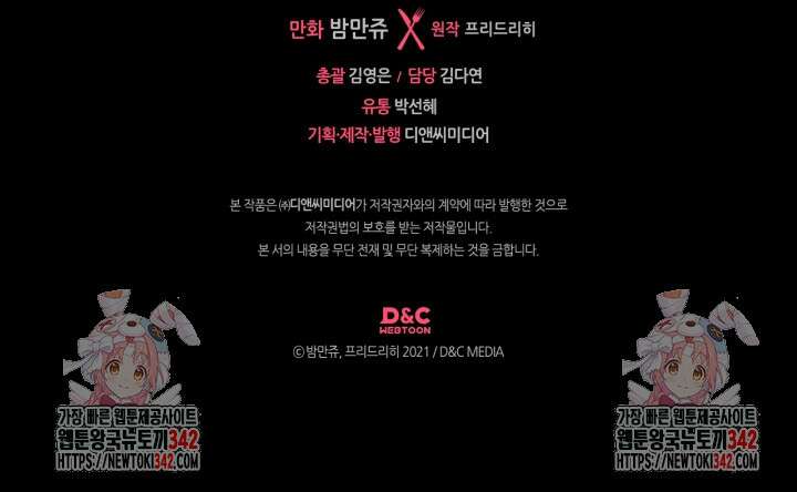 악역 황녀님은 과자집에서 살고 싶어 119화 98