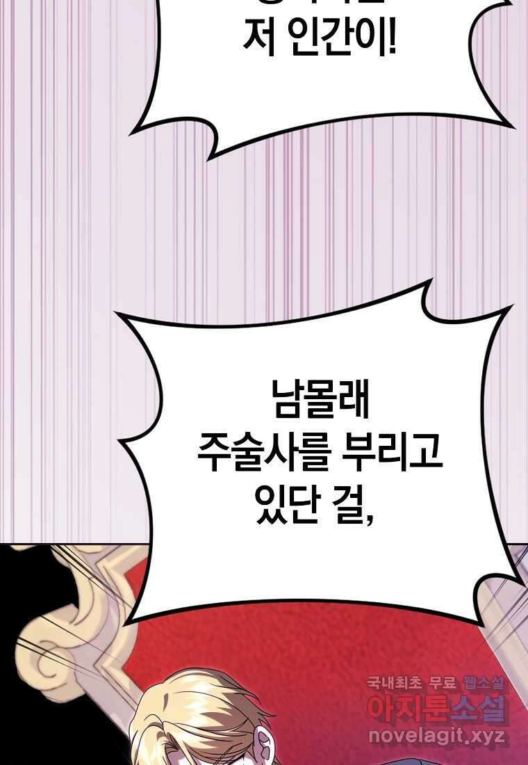 사라진 신데렐라 43화 10