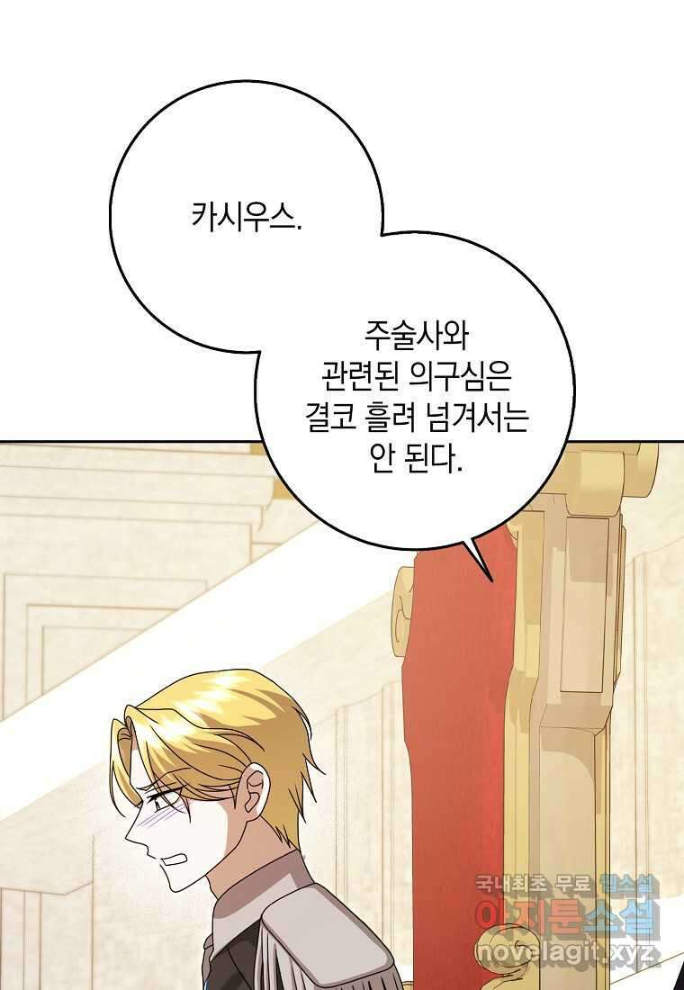 사라진 신데렐라 43화 21