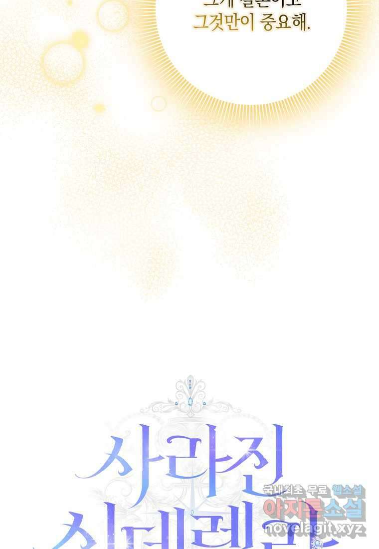 사라진 신데렐라 43화 60