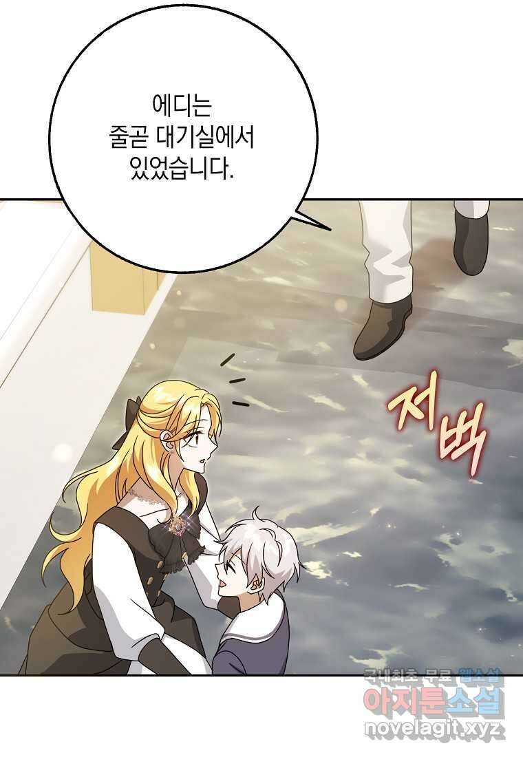사라진 신데렐라 43화 66