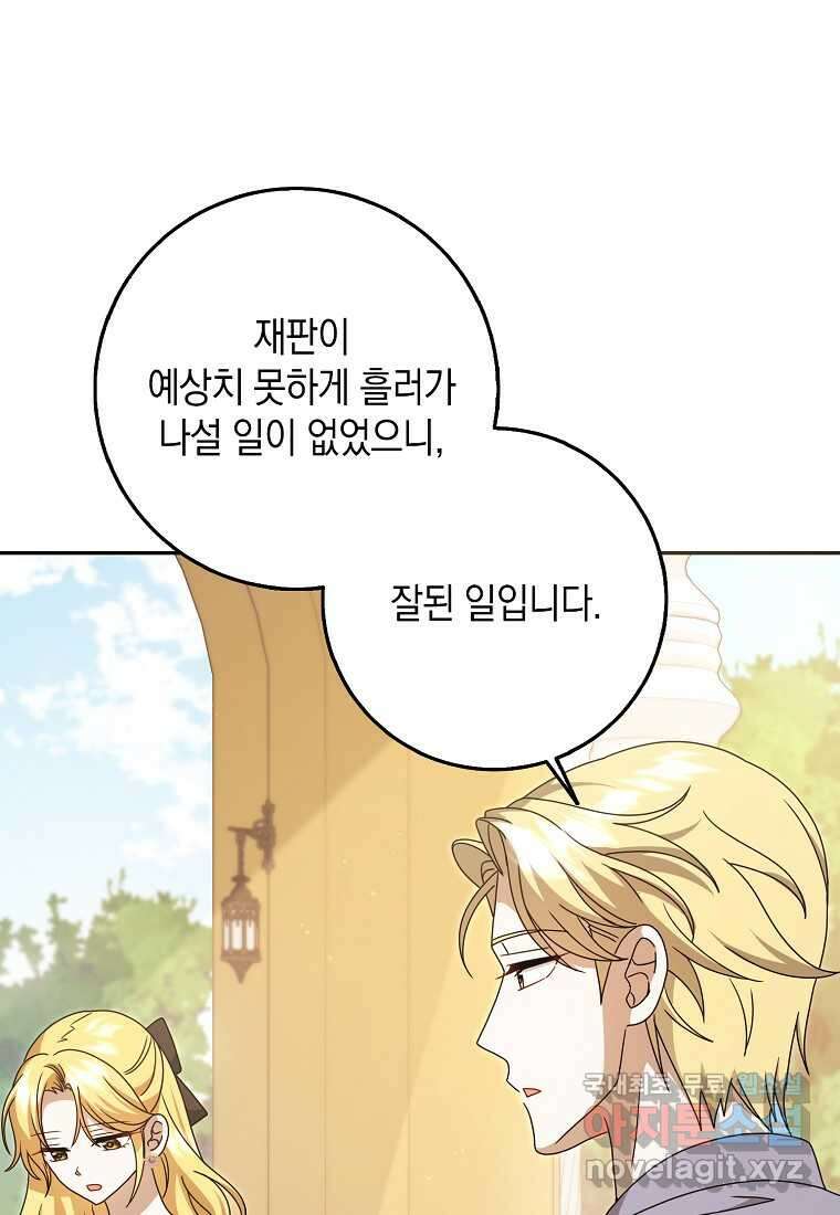 사라진 신데렐라 43화 67
