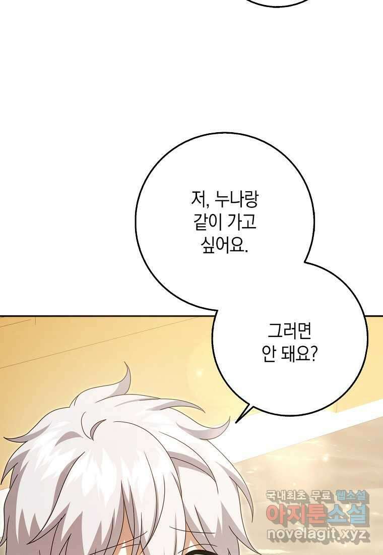 사라진 신데렐라 43화 71