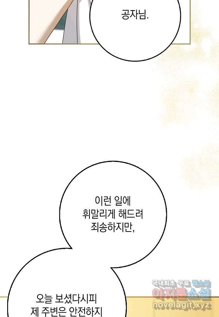 사라진 신데렐라 43화 77