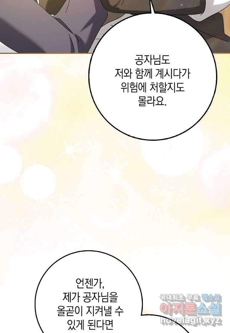 사라진 신데렐라 43화 79