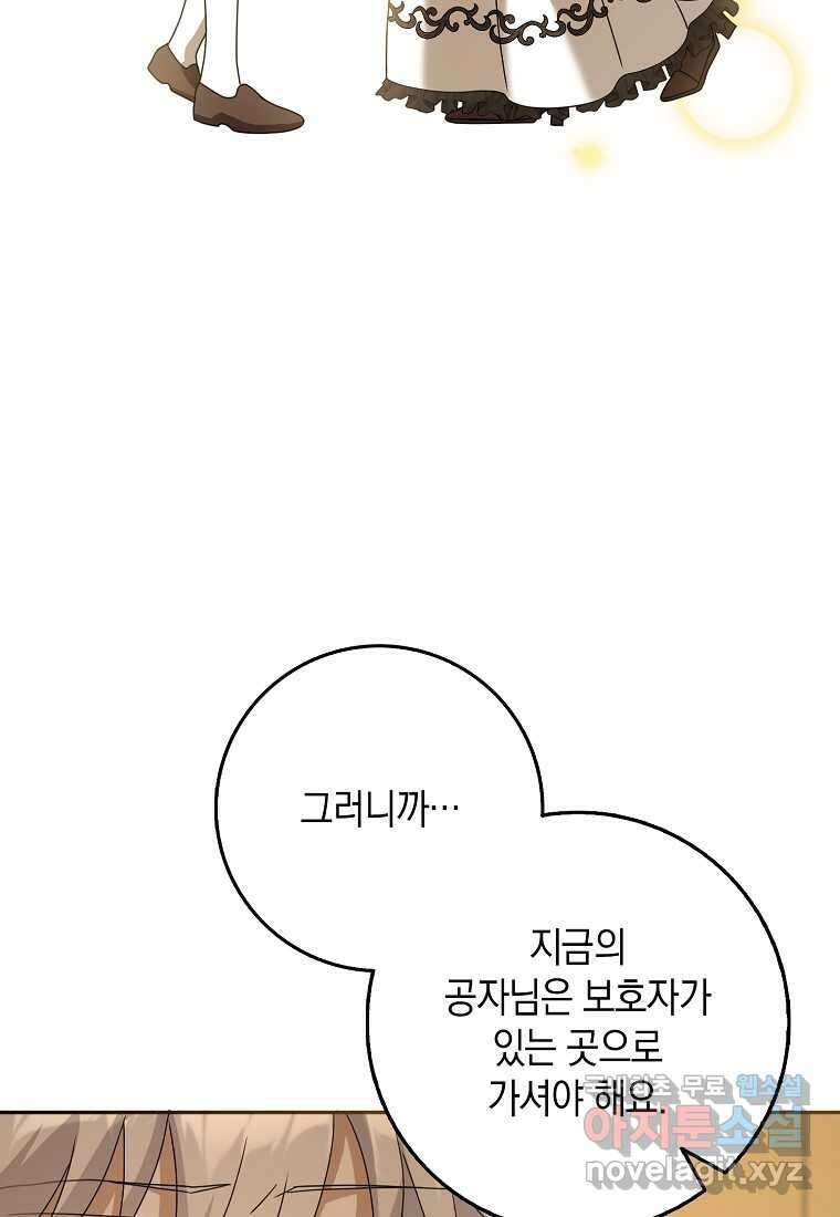 사라진 신데렐라 43화 81
