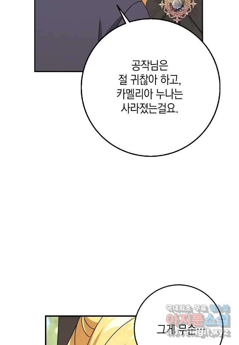 사라진 신데렐라 43화 84