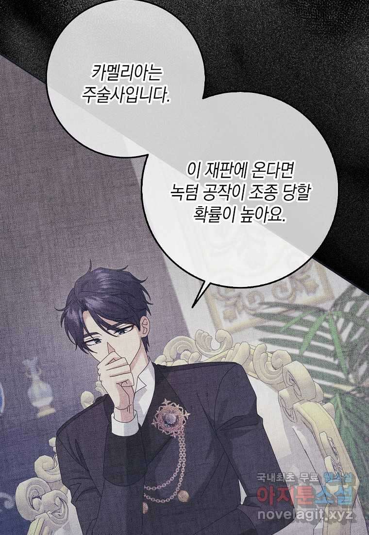 사라진 신데렐라 43화 86