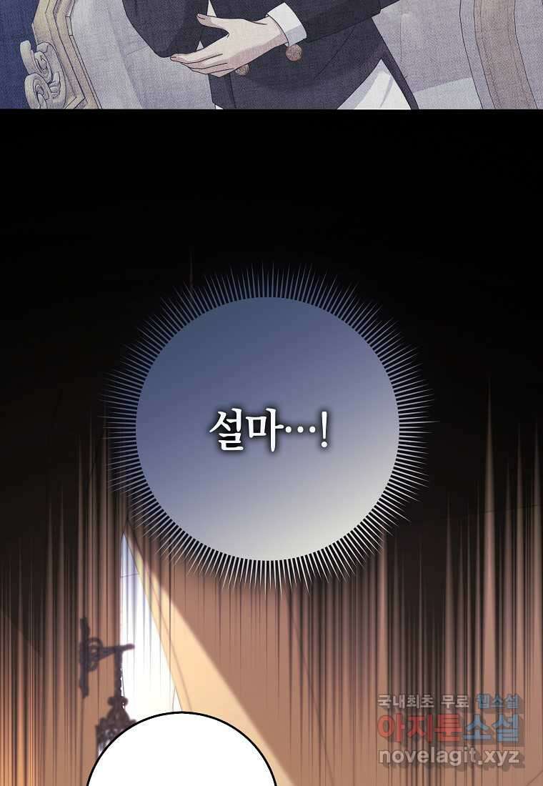 사라진 신데렐라 43화 87