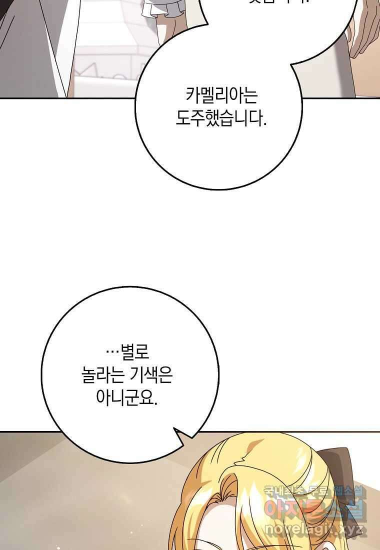 사라진 신데렐라 43화 89
