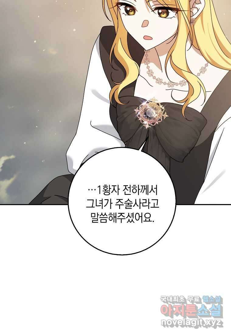 사라진 신데렐라 43화 90