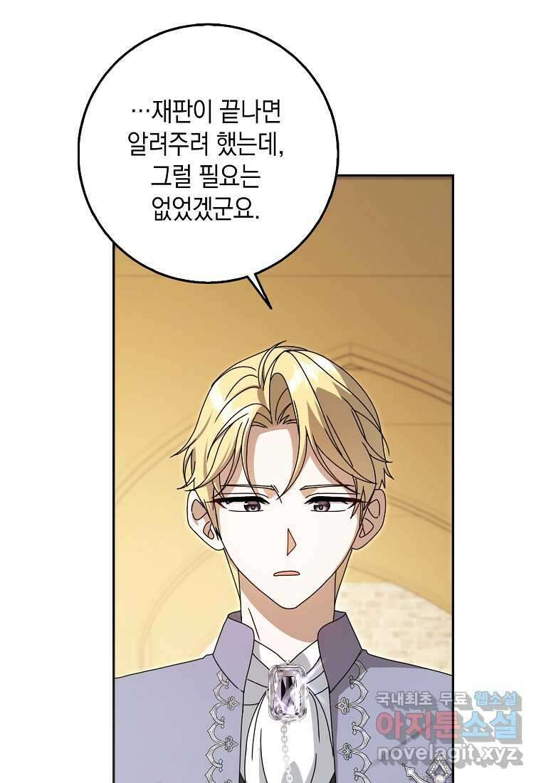 사라진 신데렐라 43화 91