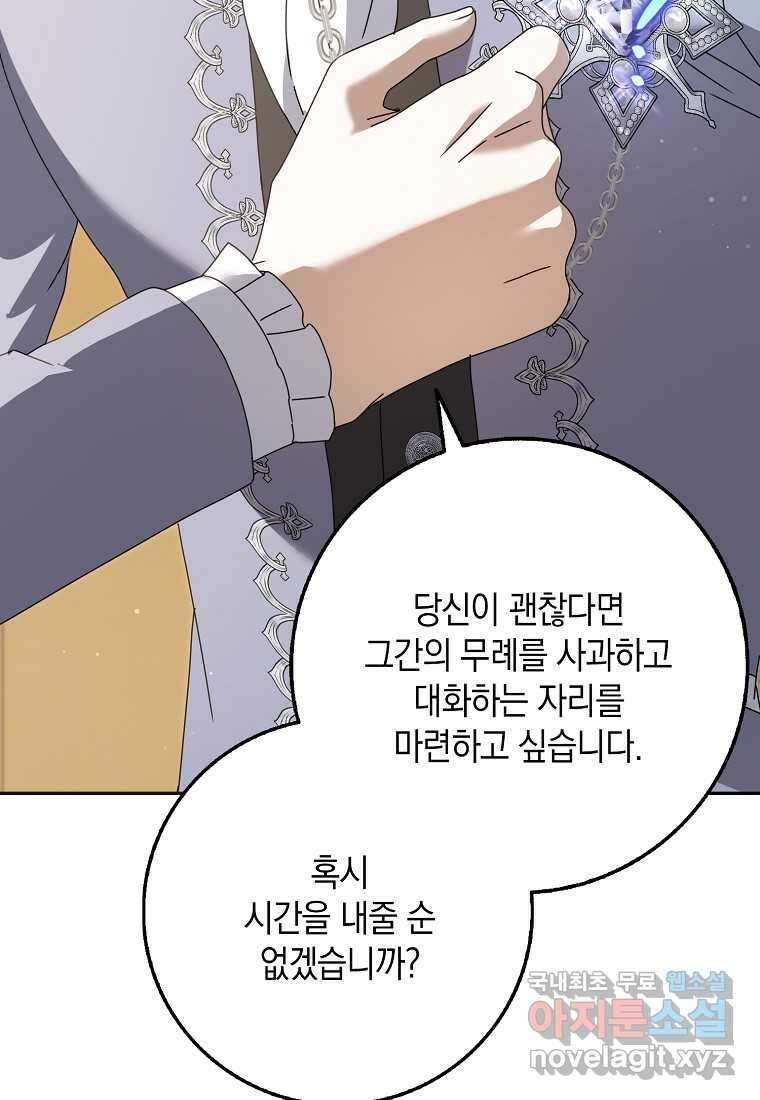사라진 신데렐라 43화 93