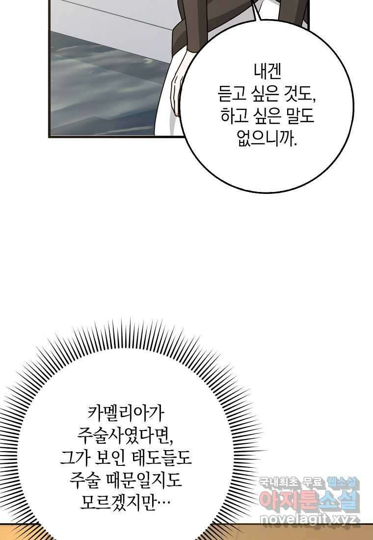 사라진 신데렐라 43화 95