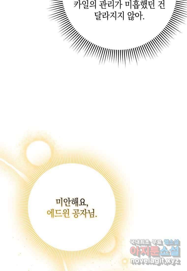 사라진 신데렐라 43화 97