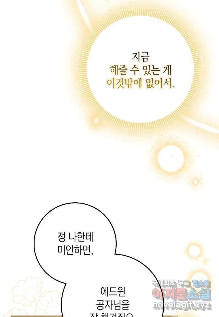 사라진 신데렐라 43화 98