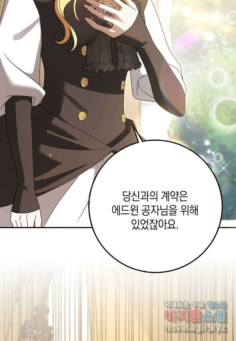 사라진 신데렐라 43화 101