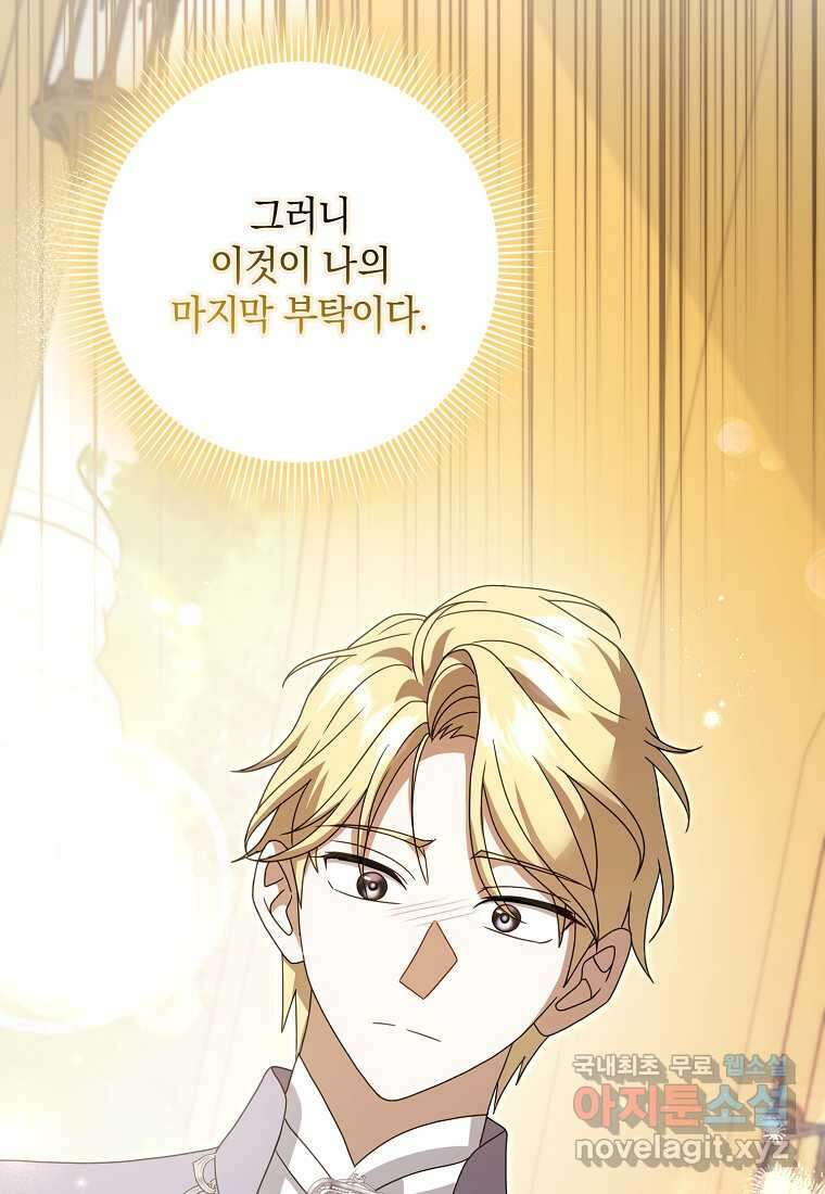 사라진 신데렐라 43화 102