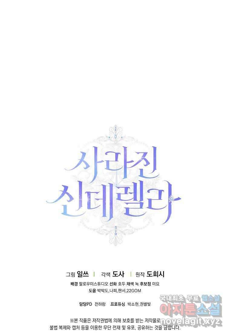 사라진 신데렐라 43화 105