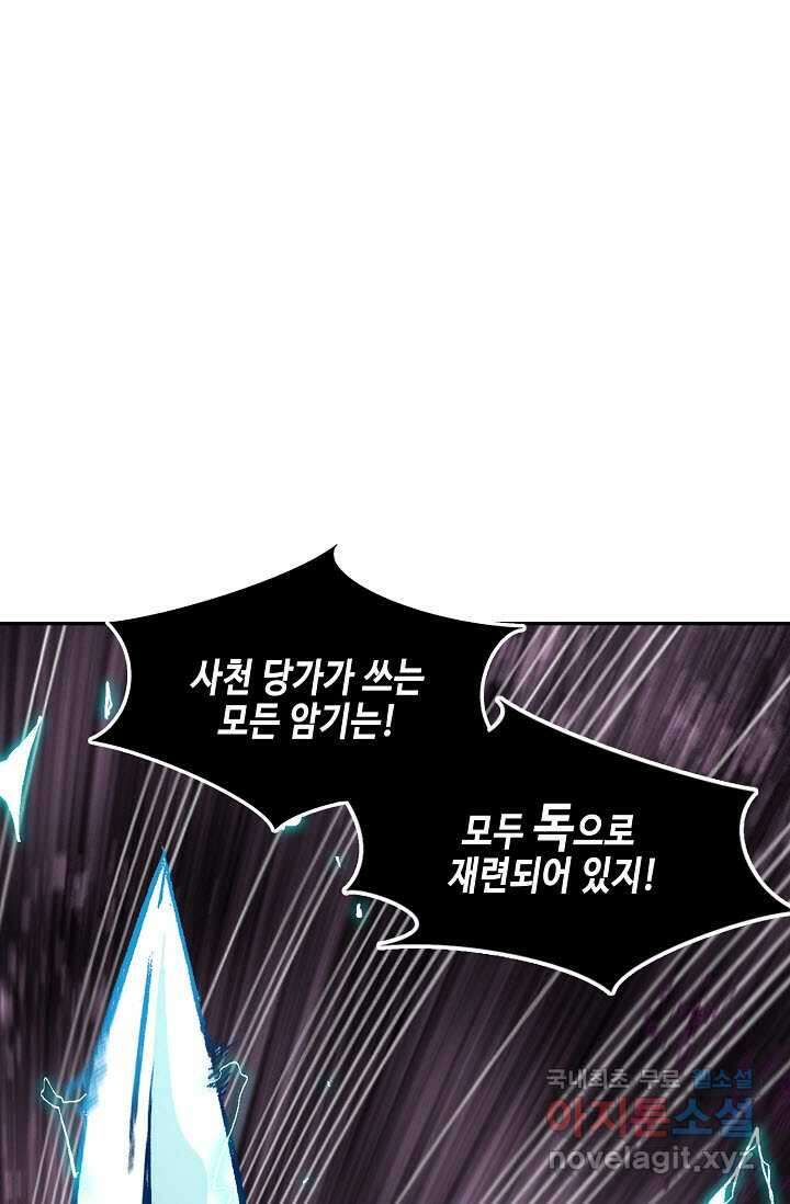 전왕전기 179화 1