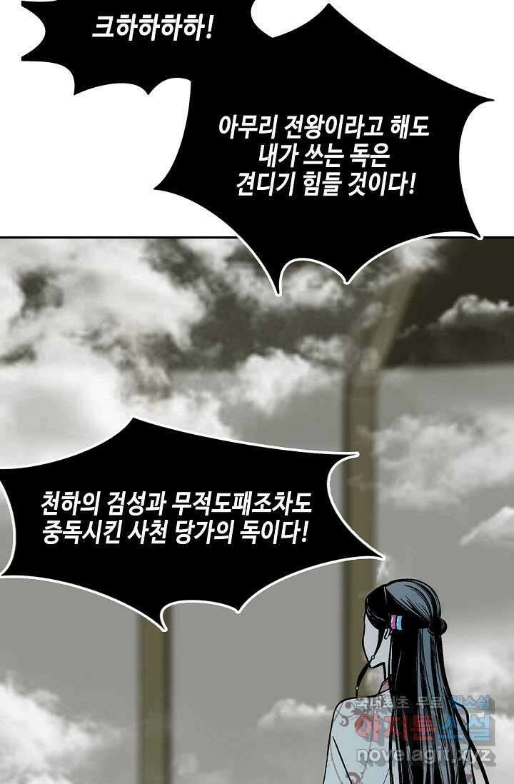 전왕전기 179화 4