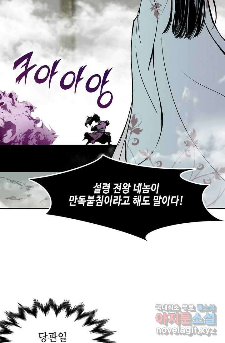 전왕전기 179화 5