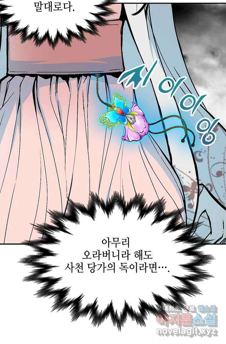 전왕전기 179화 6