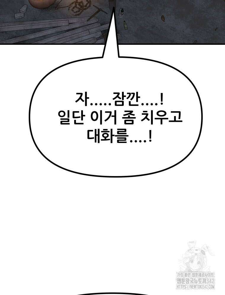 가드패스 147화 4
