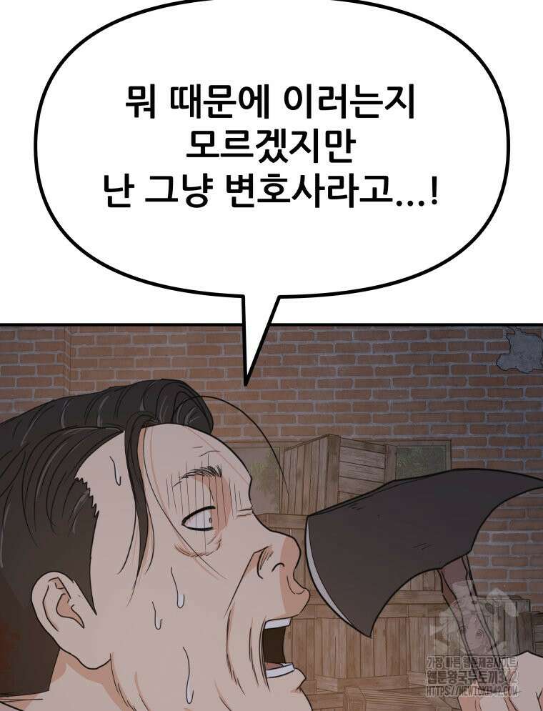 가드패스 147화 5