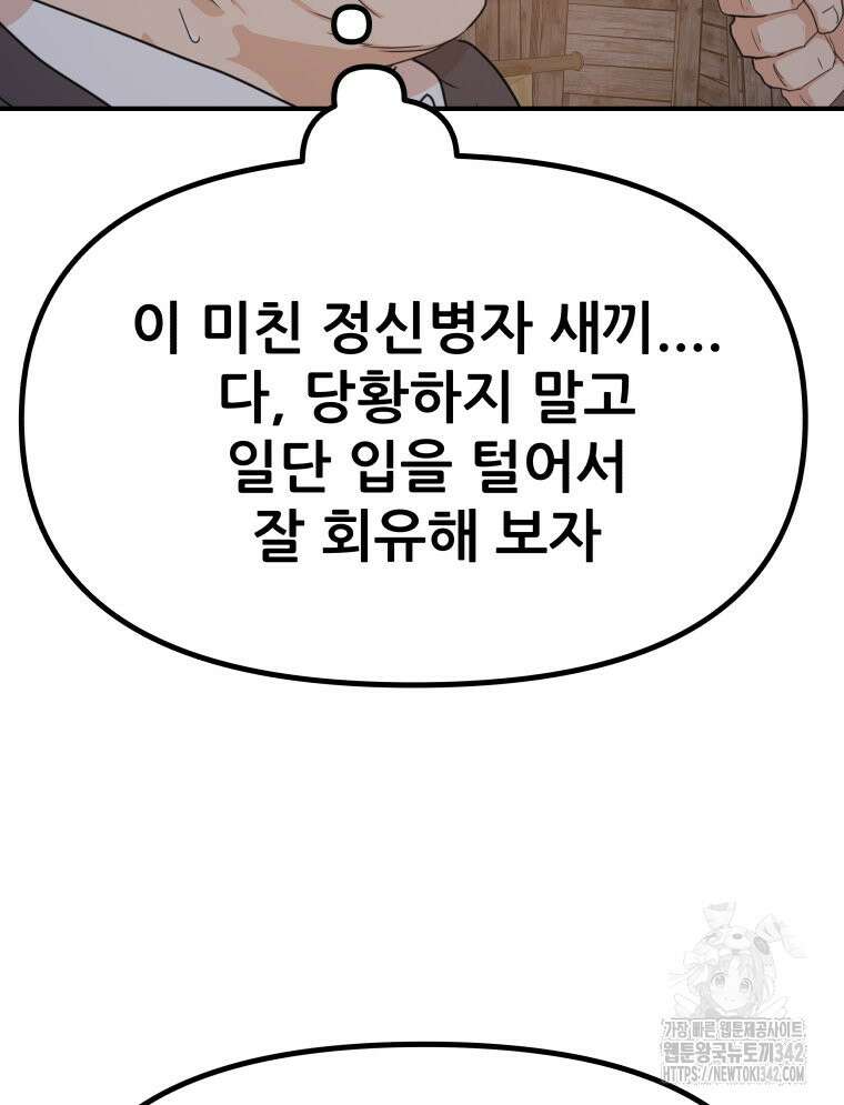 가드패스 147화 6