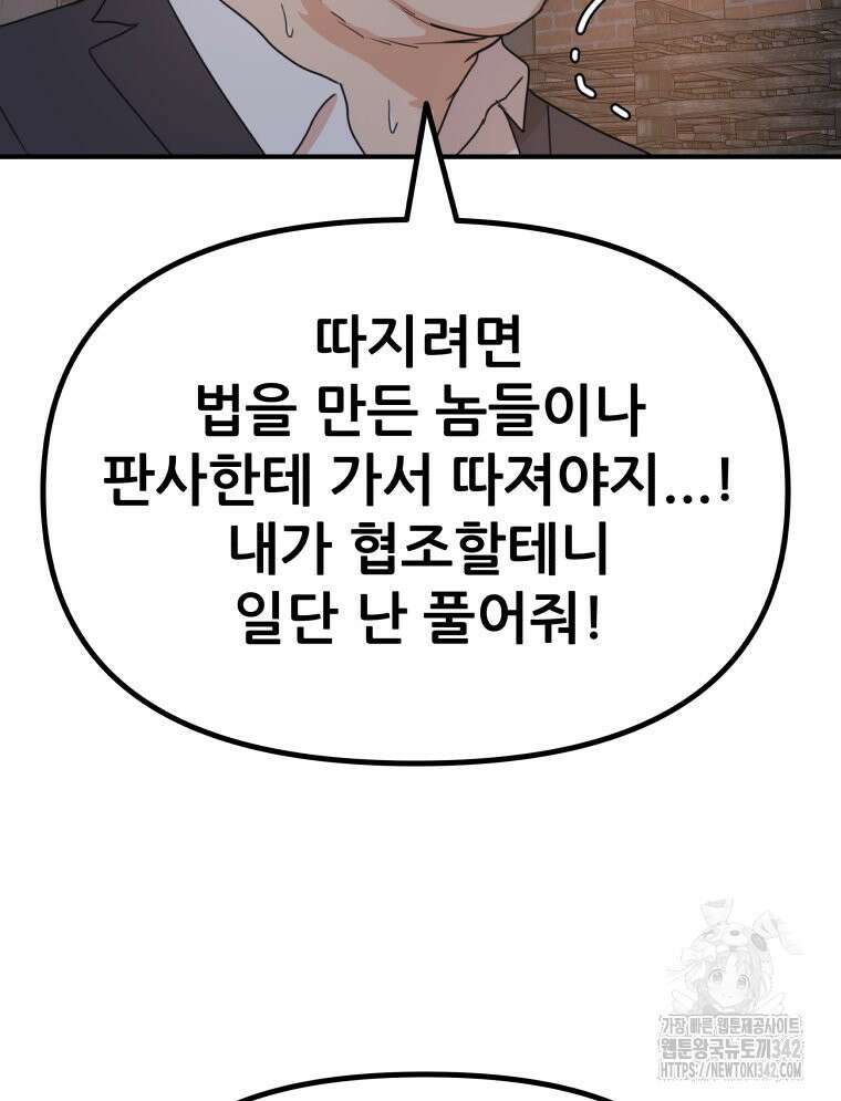 가드패스 147화 10