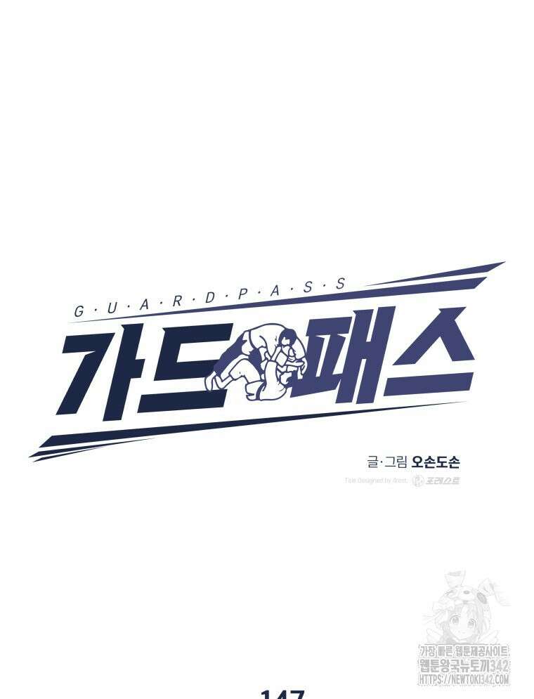 가드패스 147화 25