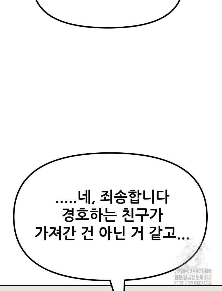 가드패스 147화 29