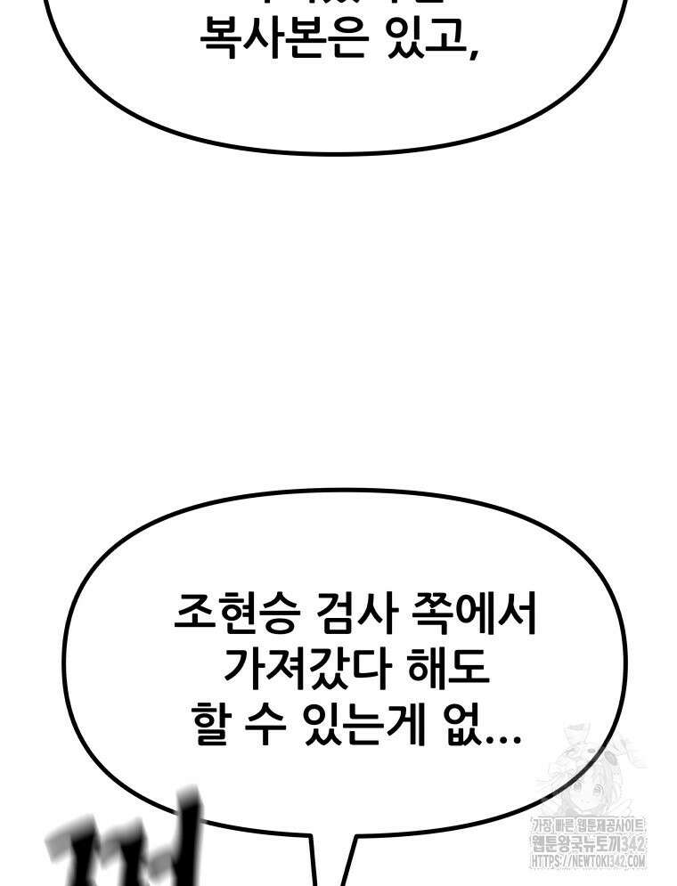 가드패스 147화 31