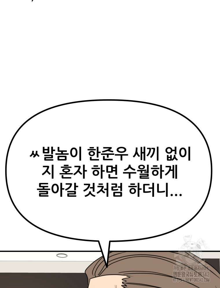 가드패스 147화 37
