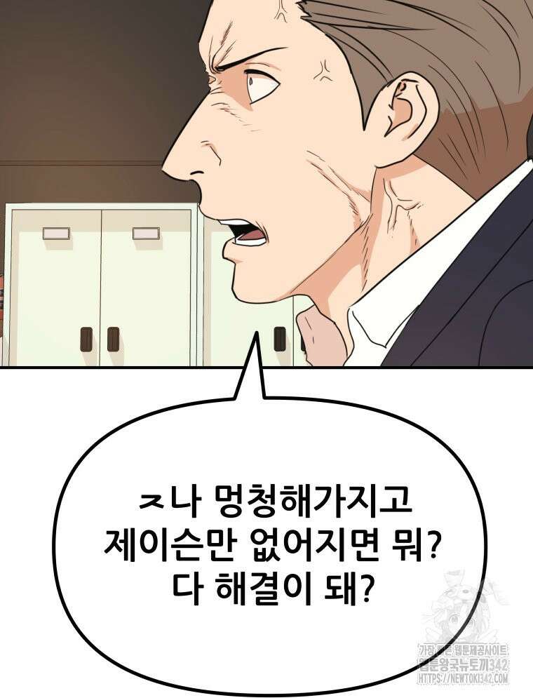 가드패스 147화 38