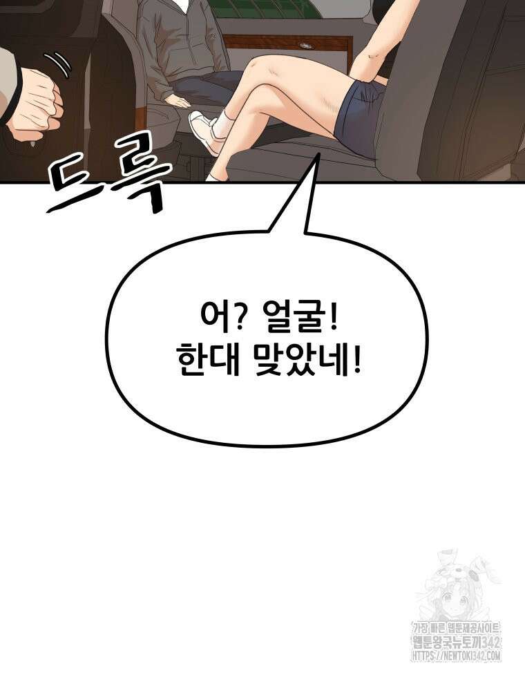 가드패스 147화 44